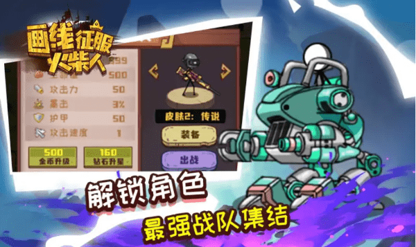 画线征服火柴人修改版