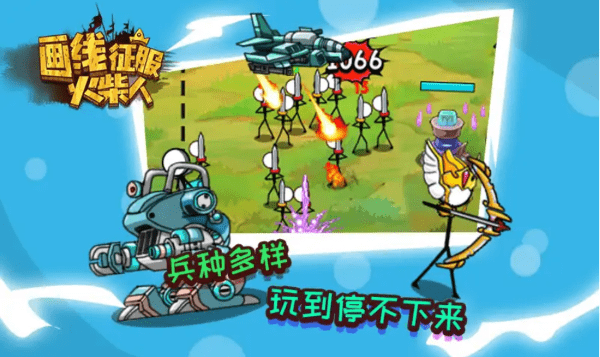 画线征服火柴人修改版