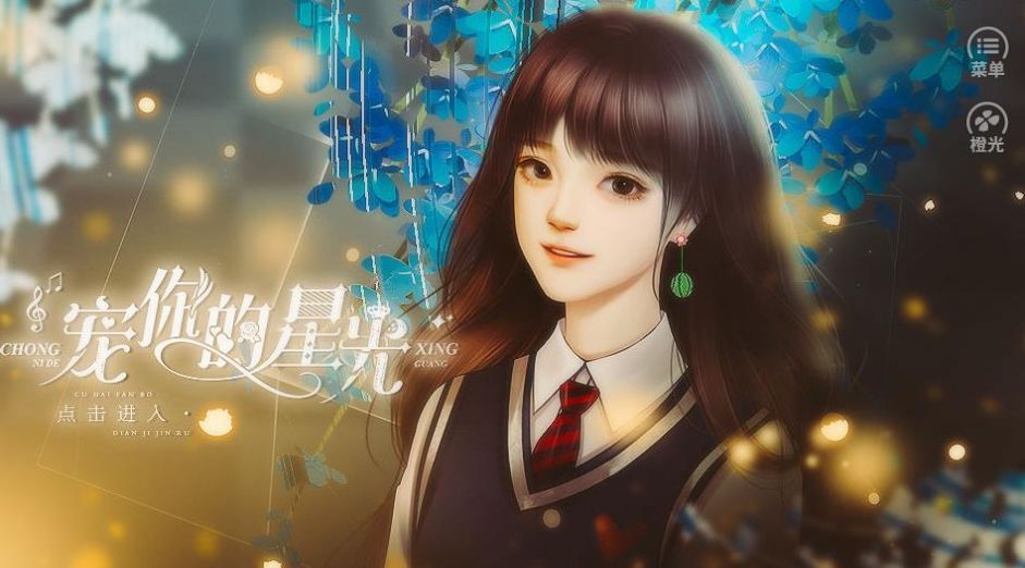 宠你的星光完整版