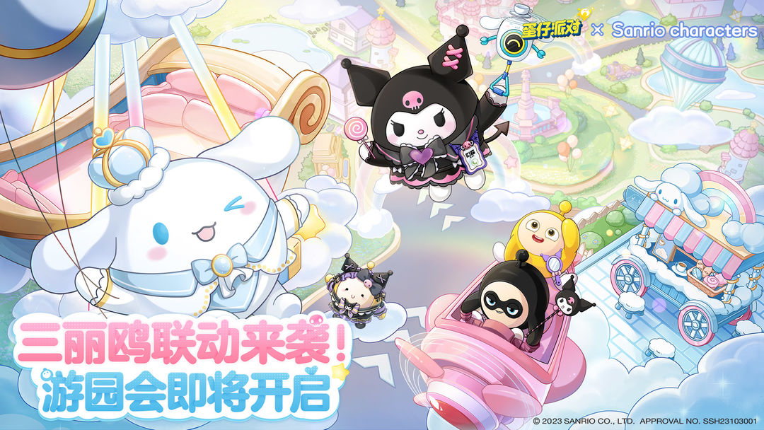 蛋仔派对官服入口