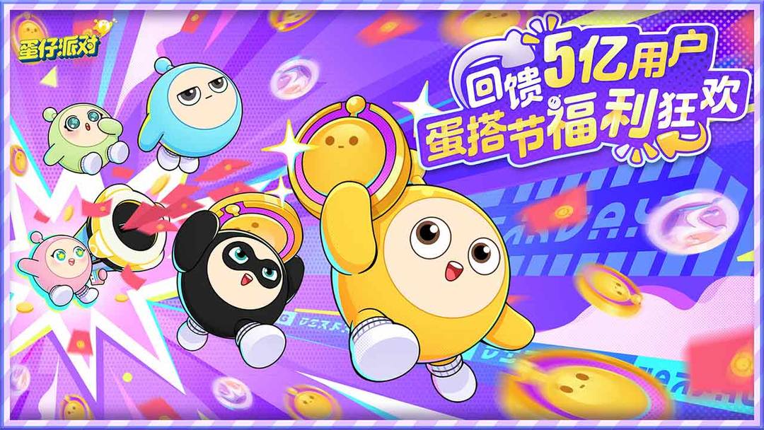 蛋仔派对官服入口