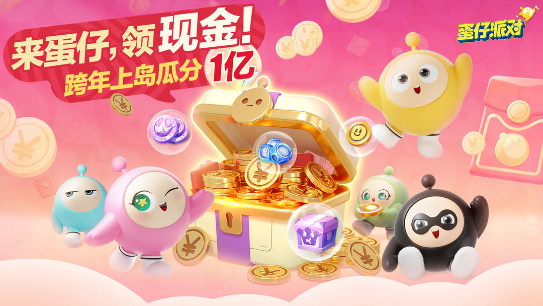 蛋仔派对官服入口