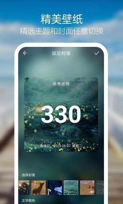 日子倒计时手机版