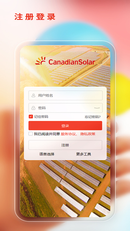 阿特斯智慧能源官网版
