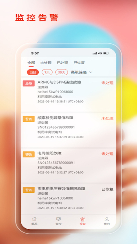 阿特斯智慧能源官网版