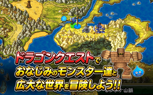 勇者斗恶龙怪兽篇