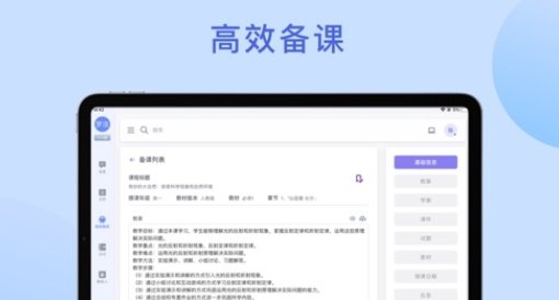 京彩师光教育免费版