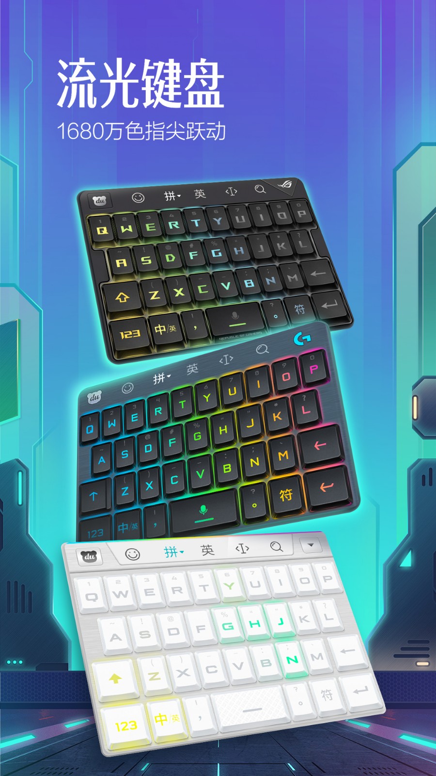 百度输入法定制版