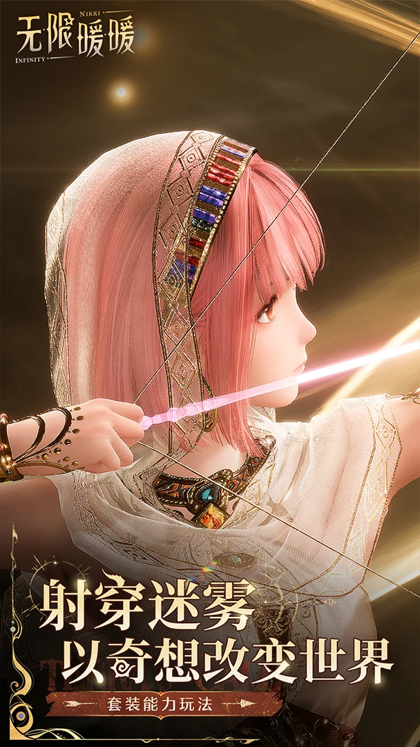 无限暖暖修改版