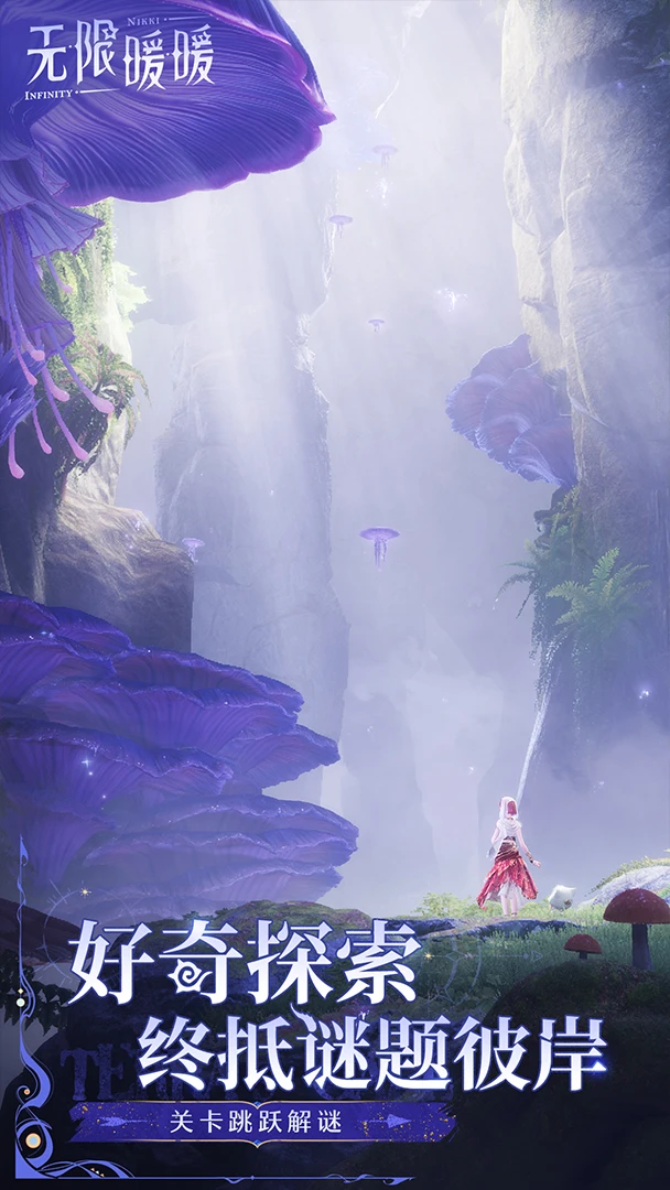 无限暖暖修改版