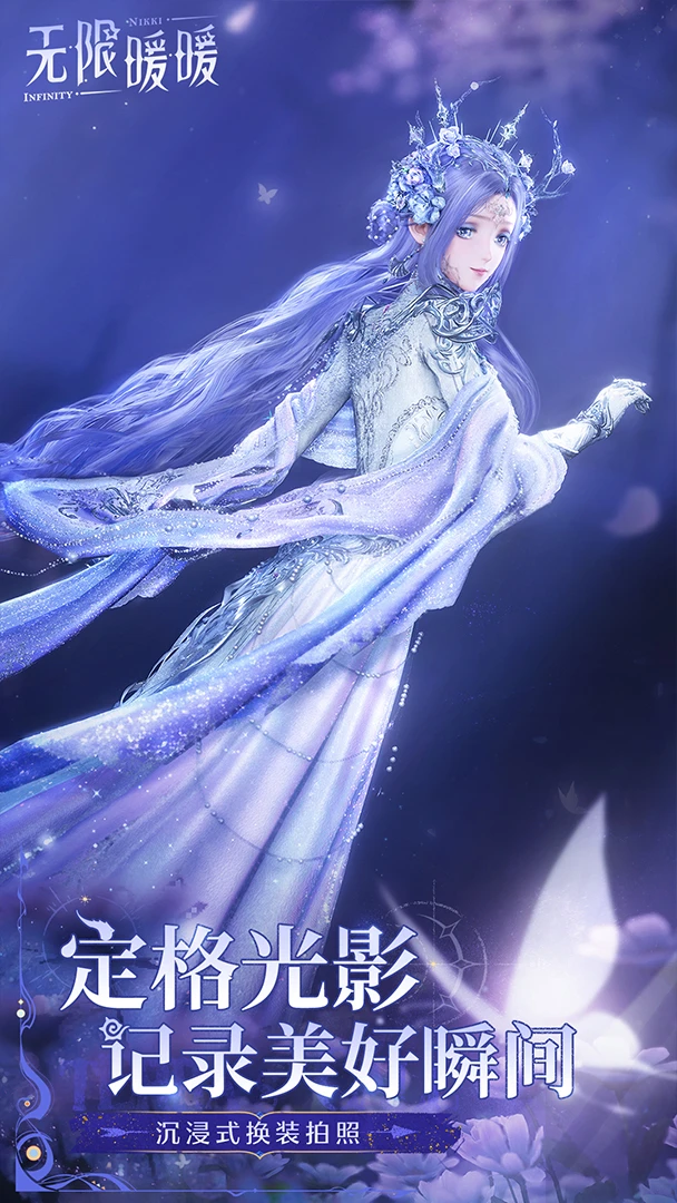 无限暖暖修改版