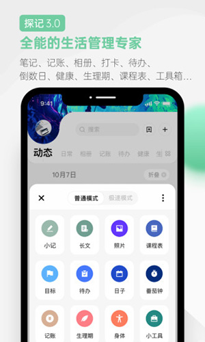 探记记录appV2.4.2 免费版