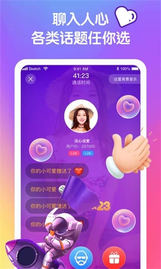 音优语音安卓版