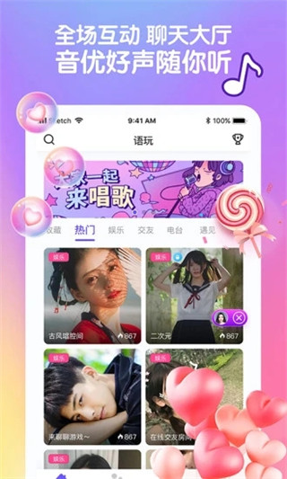 音优语音安卓版