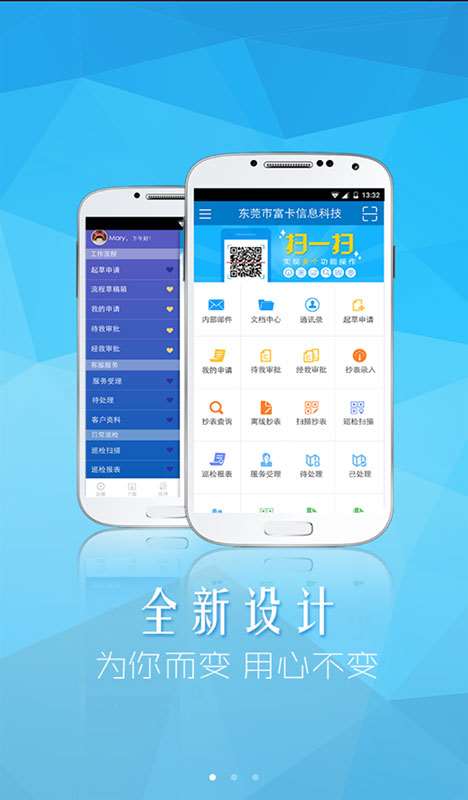 富其物业管理软件