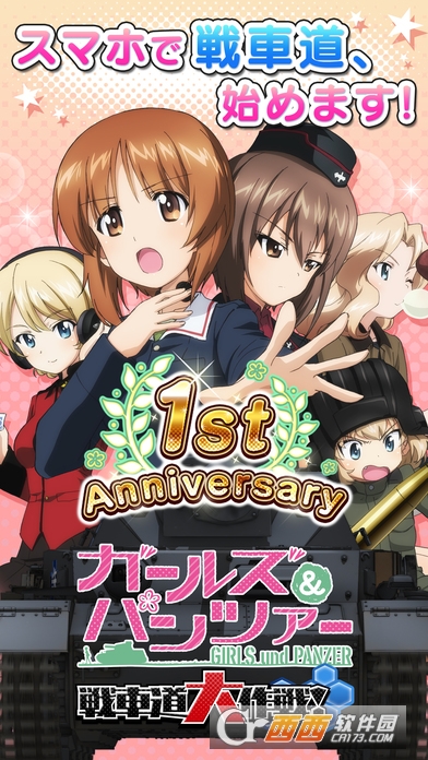 少女与战车战车道大作战