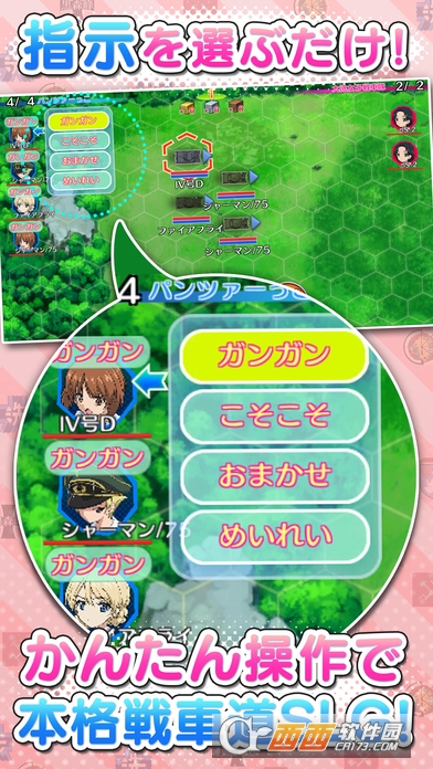 少女与战车战车道大作战