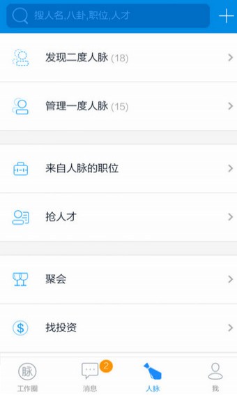 脉脉安卓最新版