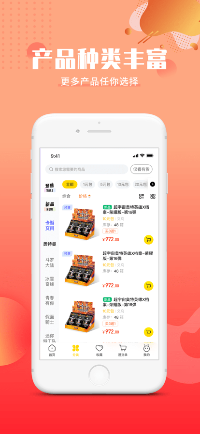 卡游进货宝app(进货批发平台)V2.4 中文版