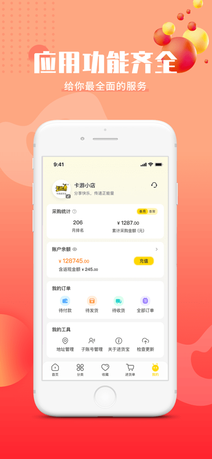 卡游进货宝app(进货批发平台)V2.4 中文版