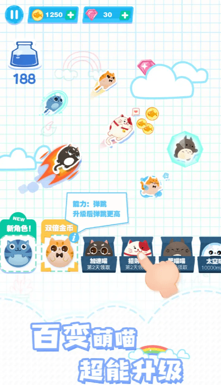 喵上云霄最新版