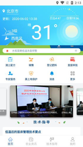 土肥管家最新版