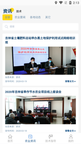 土肥管家最新版