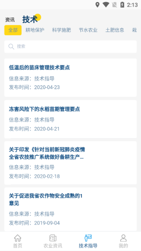 土肥管家最新版