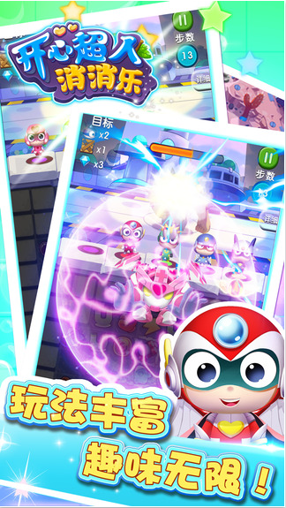 开心超人消消乐免费版