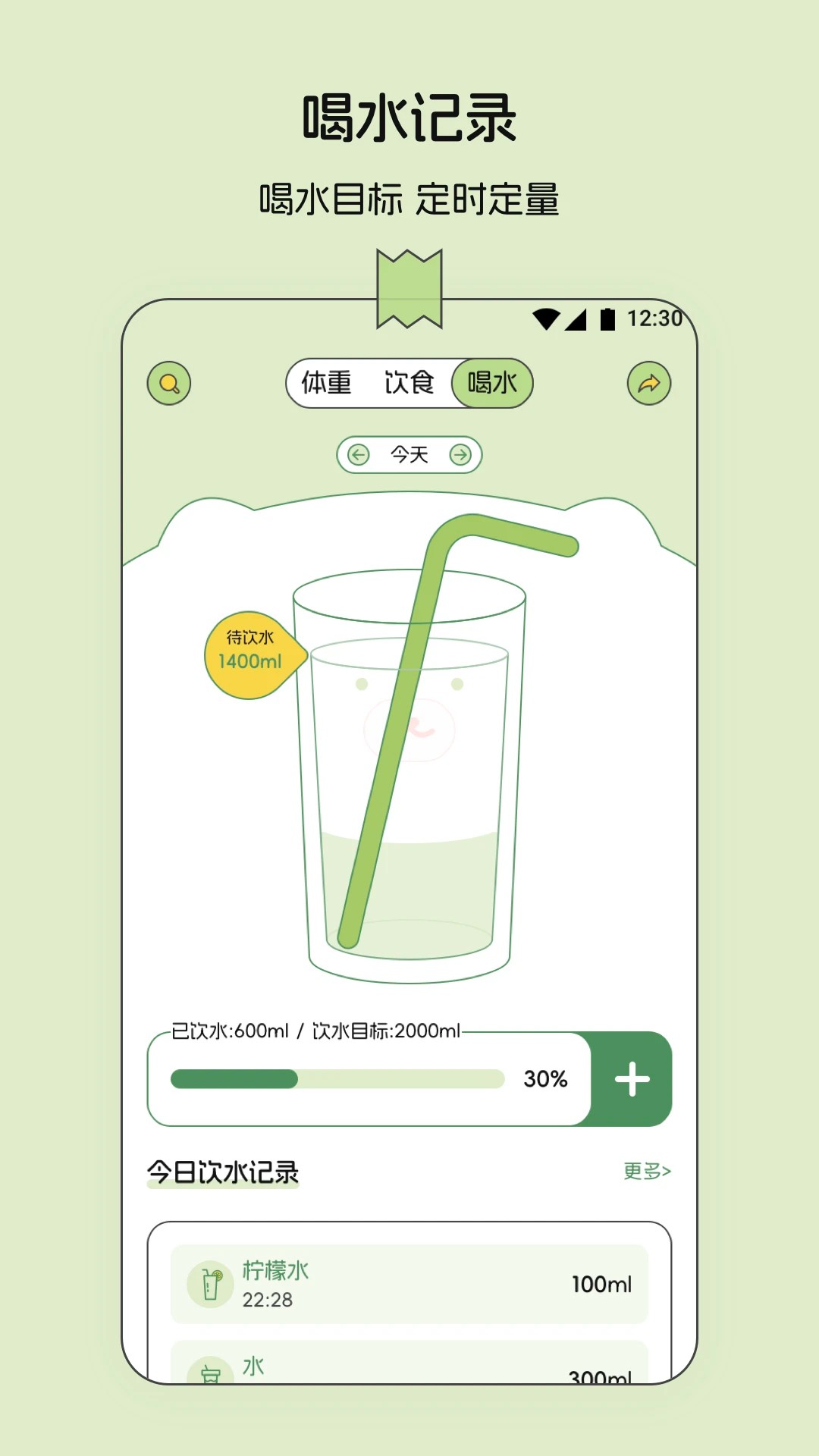 减肥记录免费正版