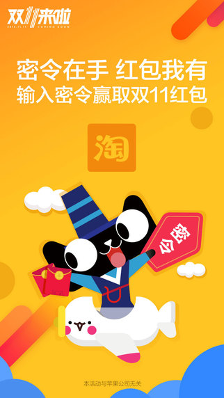 淘宝双11秒杀神器2020