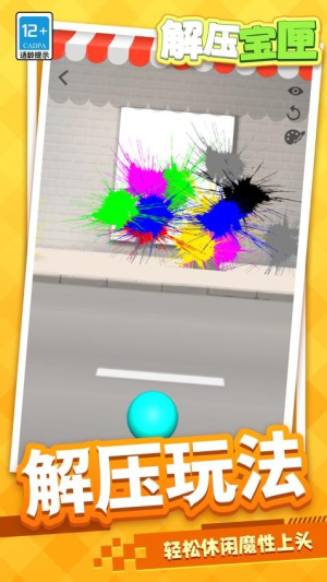 解压宝匣测试版