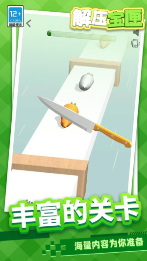 解压宝匣测试版