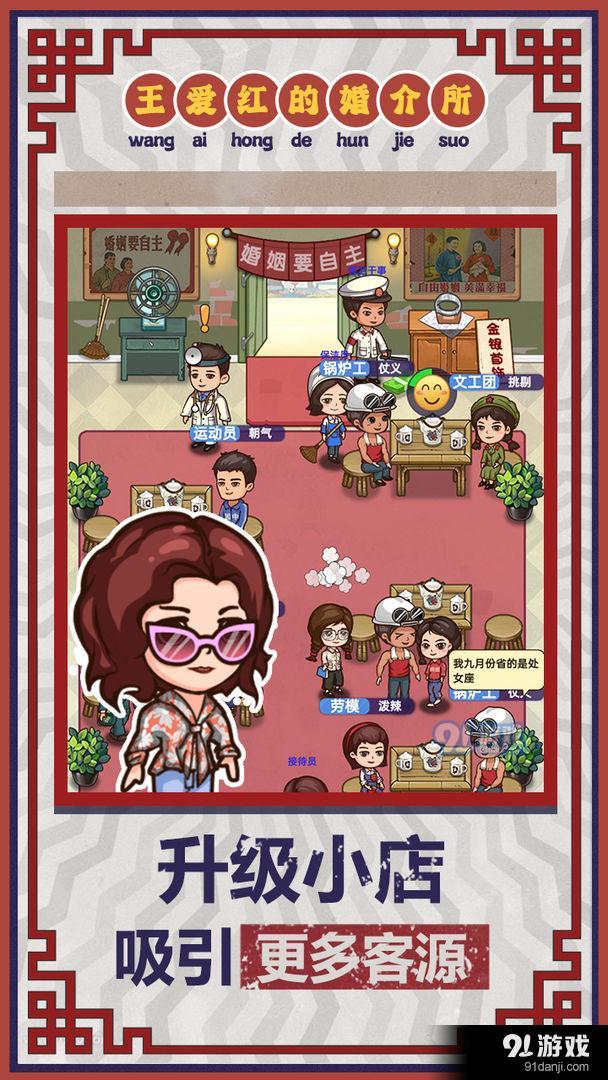 王爱红的婚介所