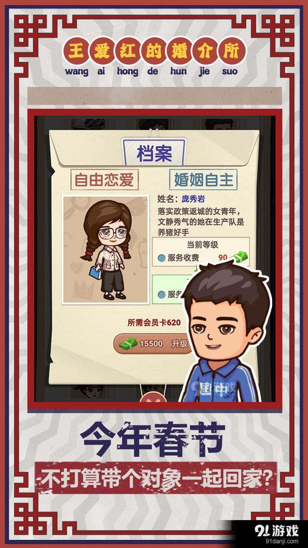 王爱红的婚介所