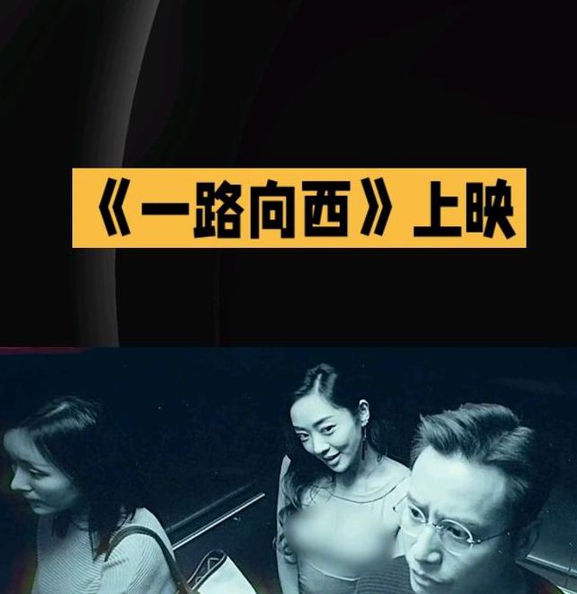 一路向西走在线观看