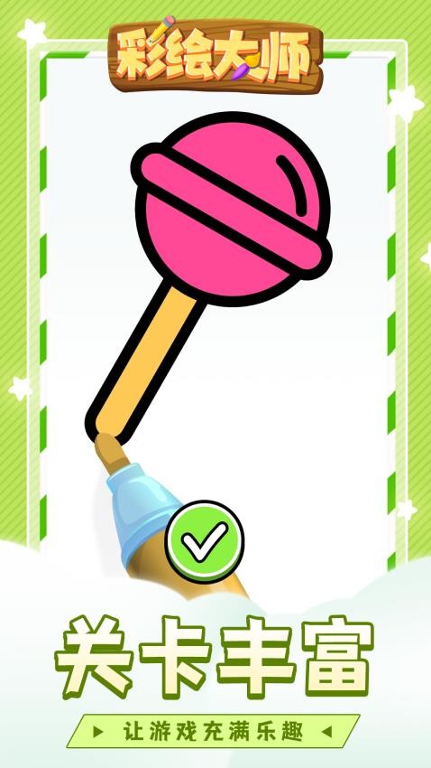 彩绘大师付费版