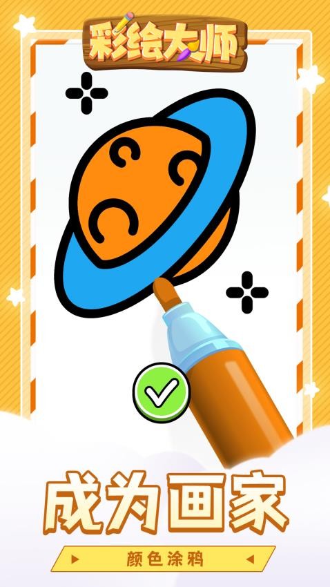 彩绘大师付费版