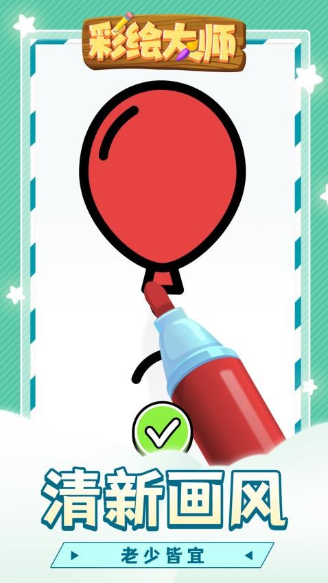 彩绘大师付费版