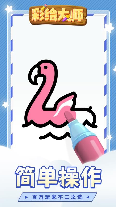 彩绘大师付费版
