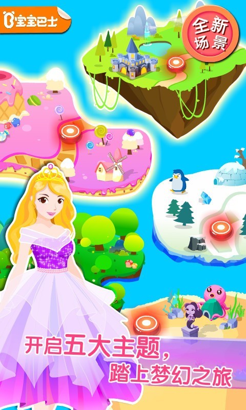 化妆小公主最新版