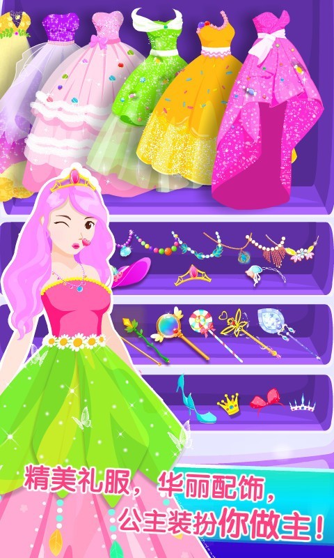 化妆小公主最新版
