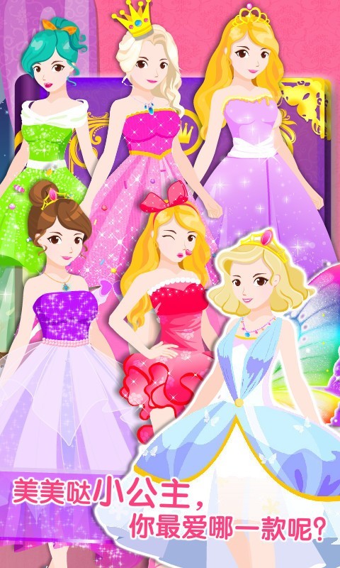 化妆小公主最新版