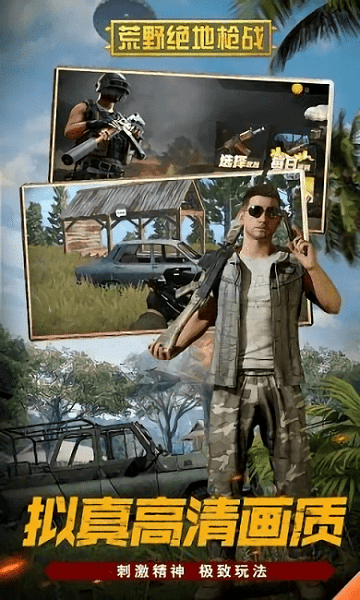 荒野绝地枪战修改版