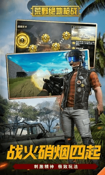 荒野绝地枪战修改版