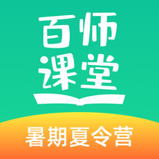 百师课堂