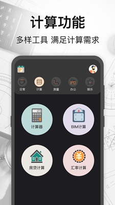 比例助手免费版