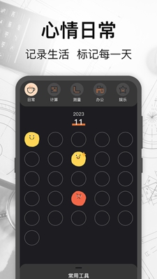 比例助手免费版