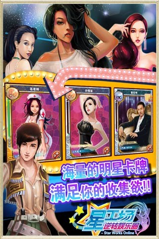 明星梦工厂女生汉化版