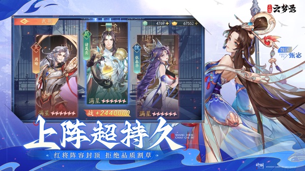 三国云梦录官方版